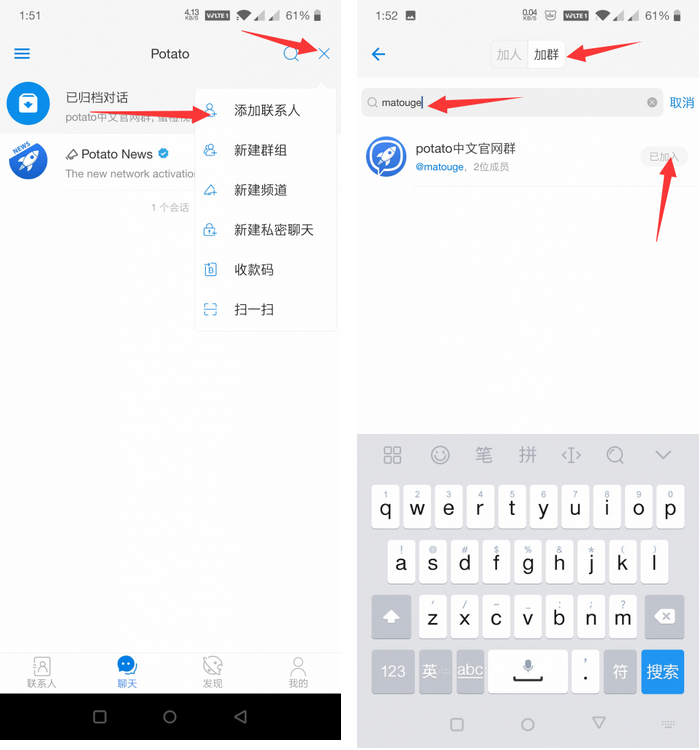 potato chat新手如何添加群组-Potato土豆中文版