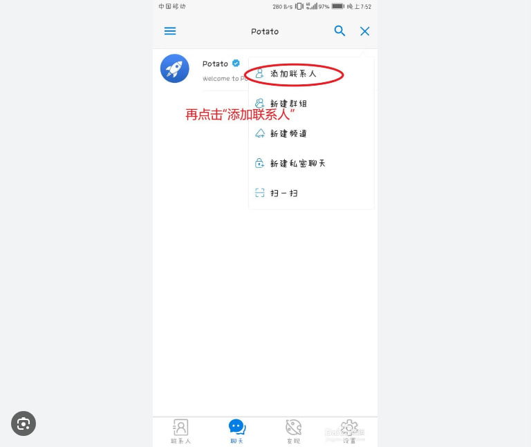 Potato Chat如何添加联系人？_Potato聊天软件