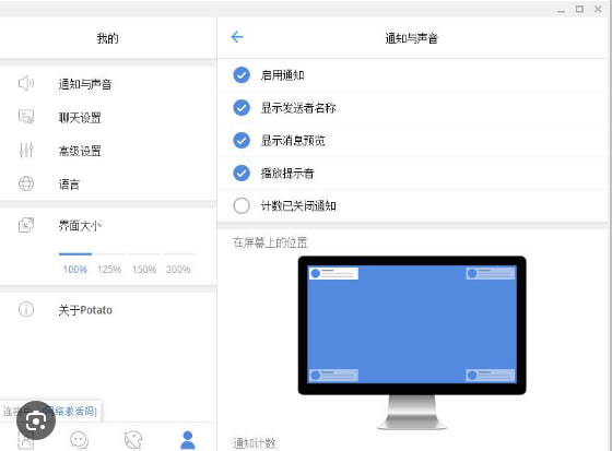 Potato Chat如何更改通知音？_土豆聊天软件